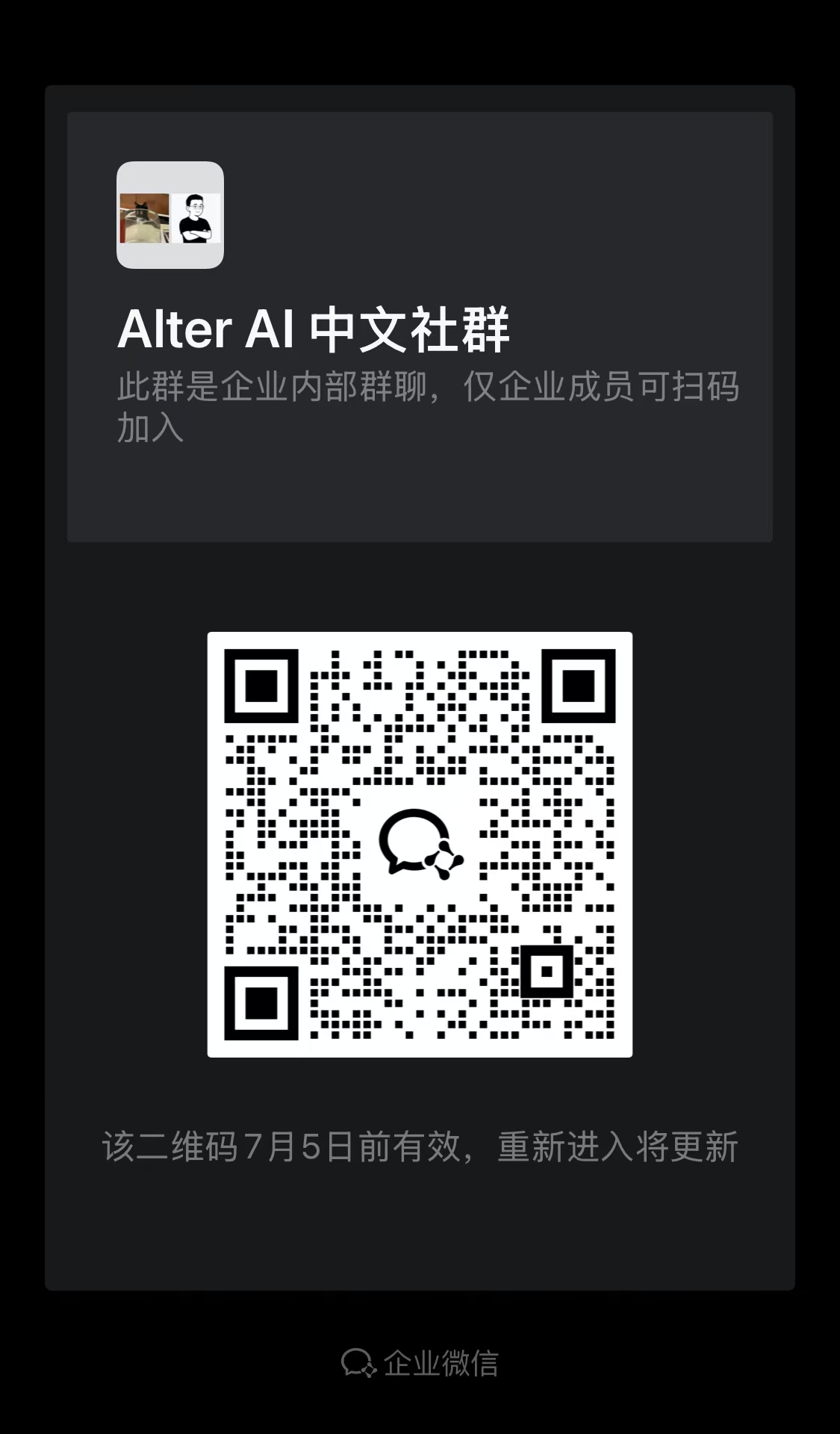 Alter AI Chinese community QR code